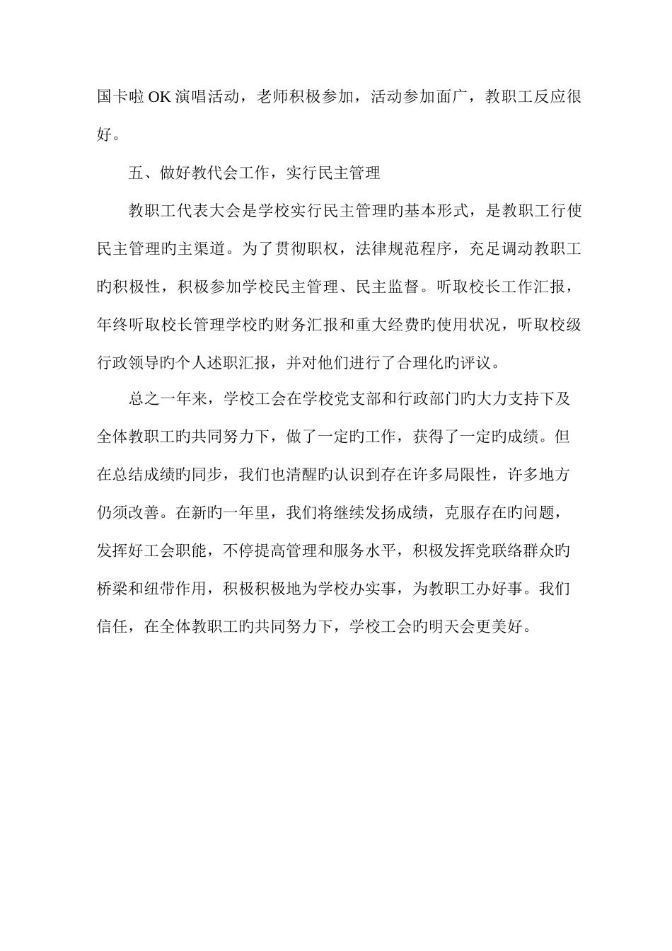 2025年第一小学学校工会工作总结_第3页