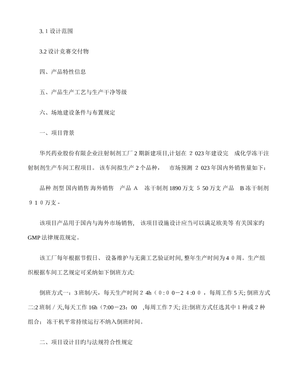 2025年第三届东富龙杯大学生制药工程设计竞赛任务说明书百度_第2页