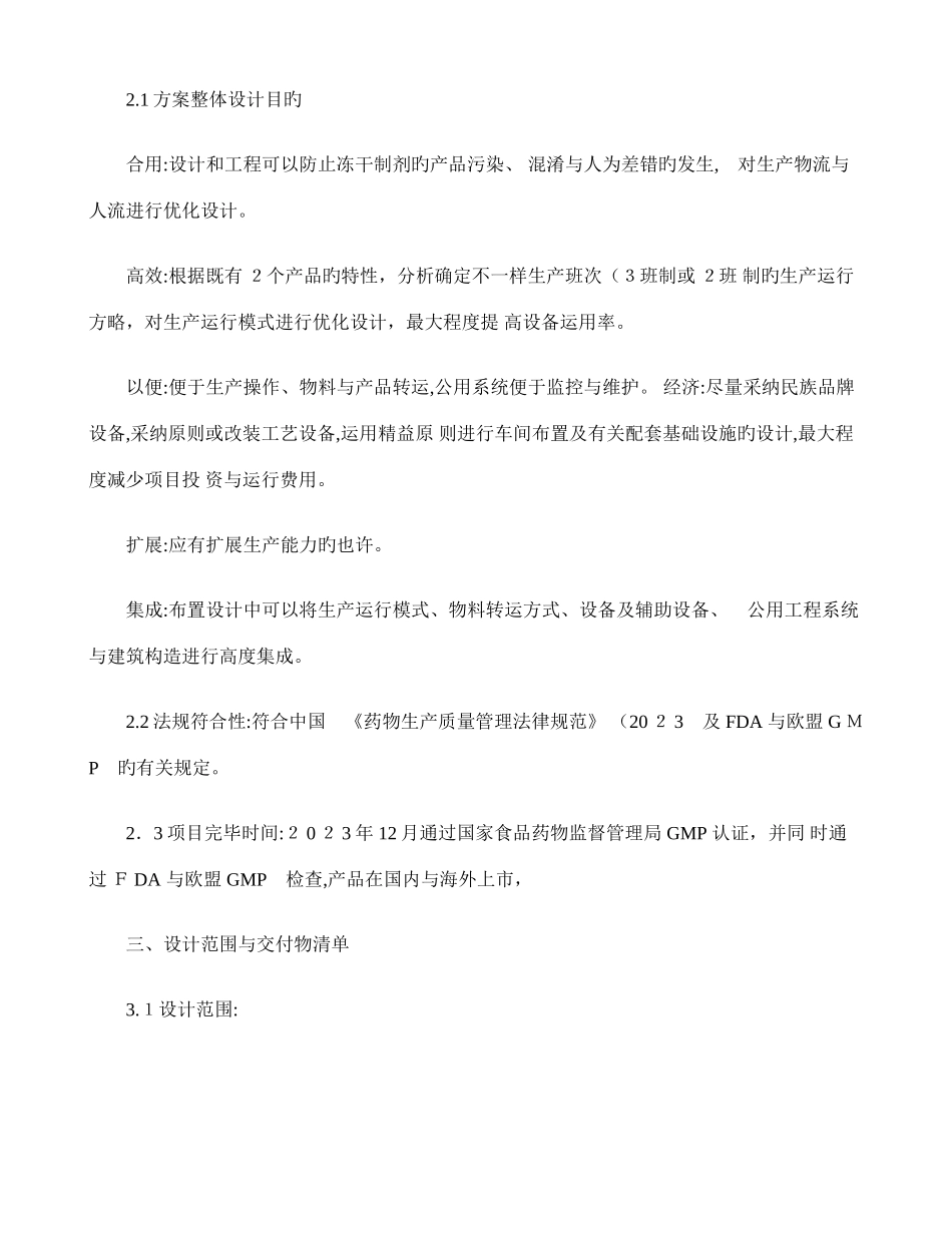 2025年第三届东富龙杯大学生制药工程设计竞赛任务说明书百度_第3页