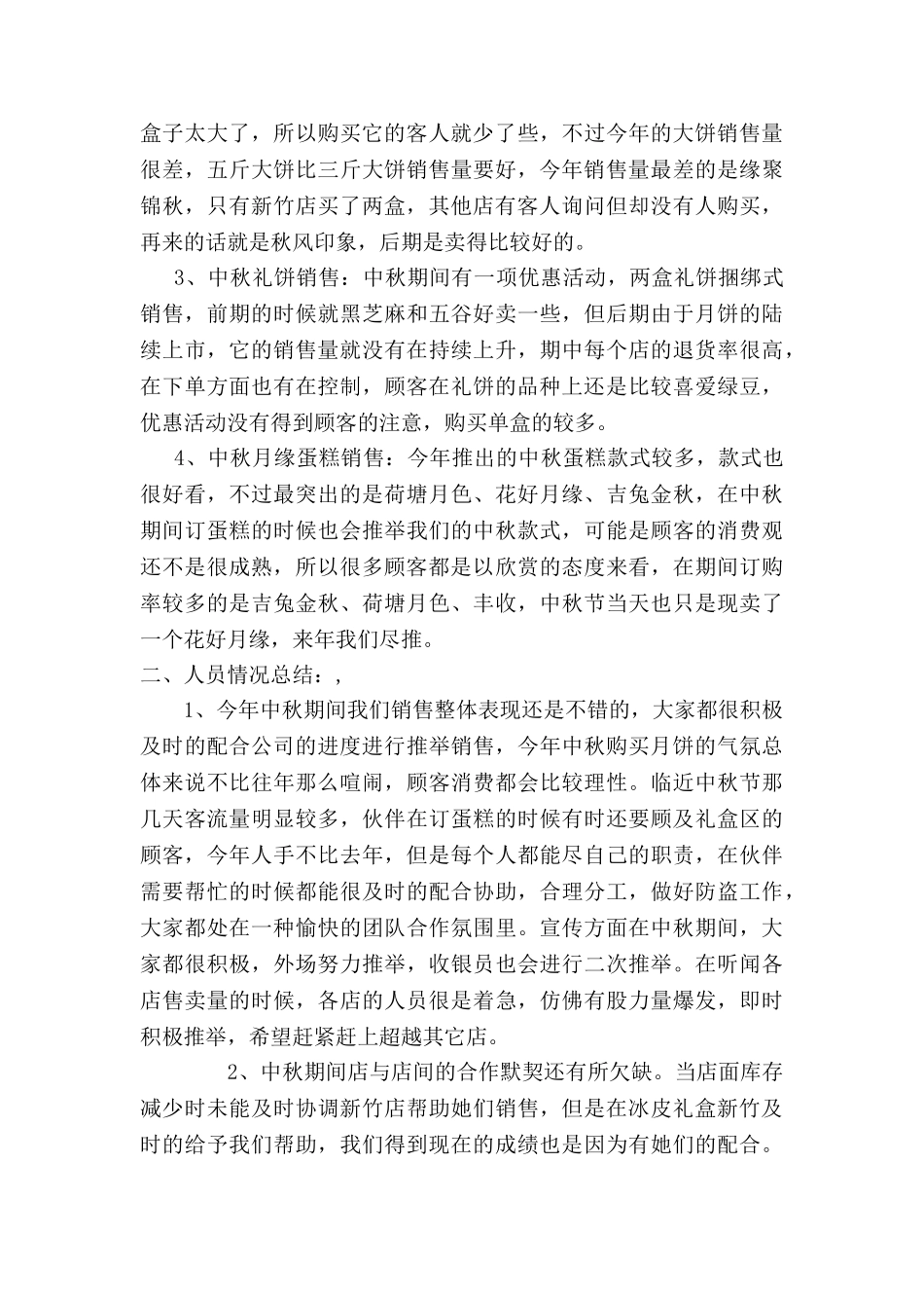 2025年第三季度中秋销售工作总结_第2页
