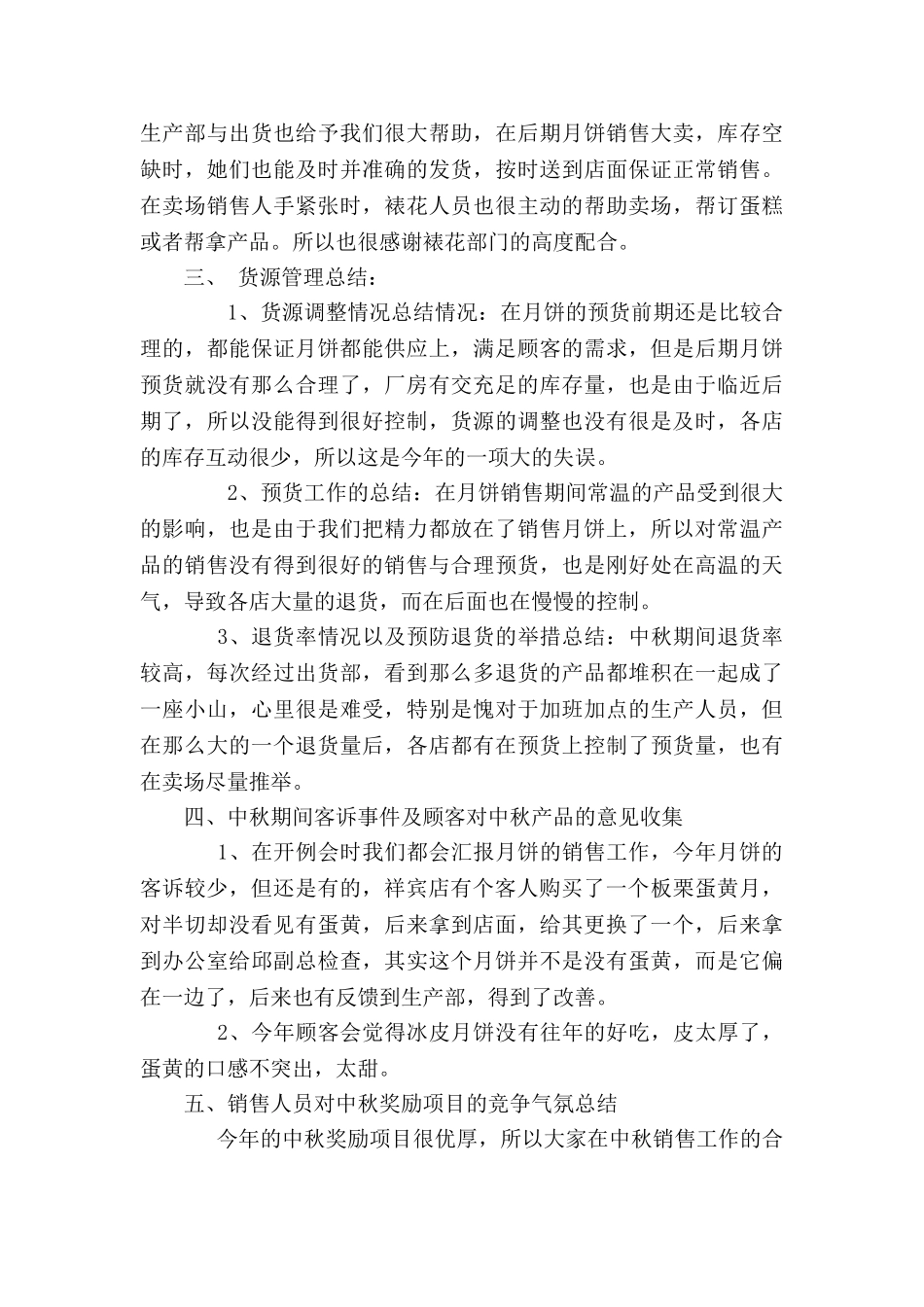 2025年第三季度中秋销售工作总结_第3页