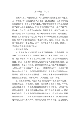 2025年第三季度中秋销售工作总结