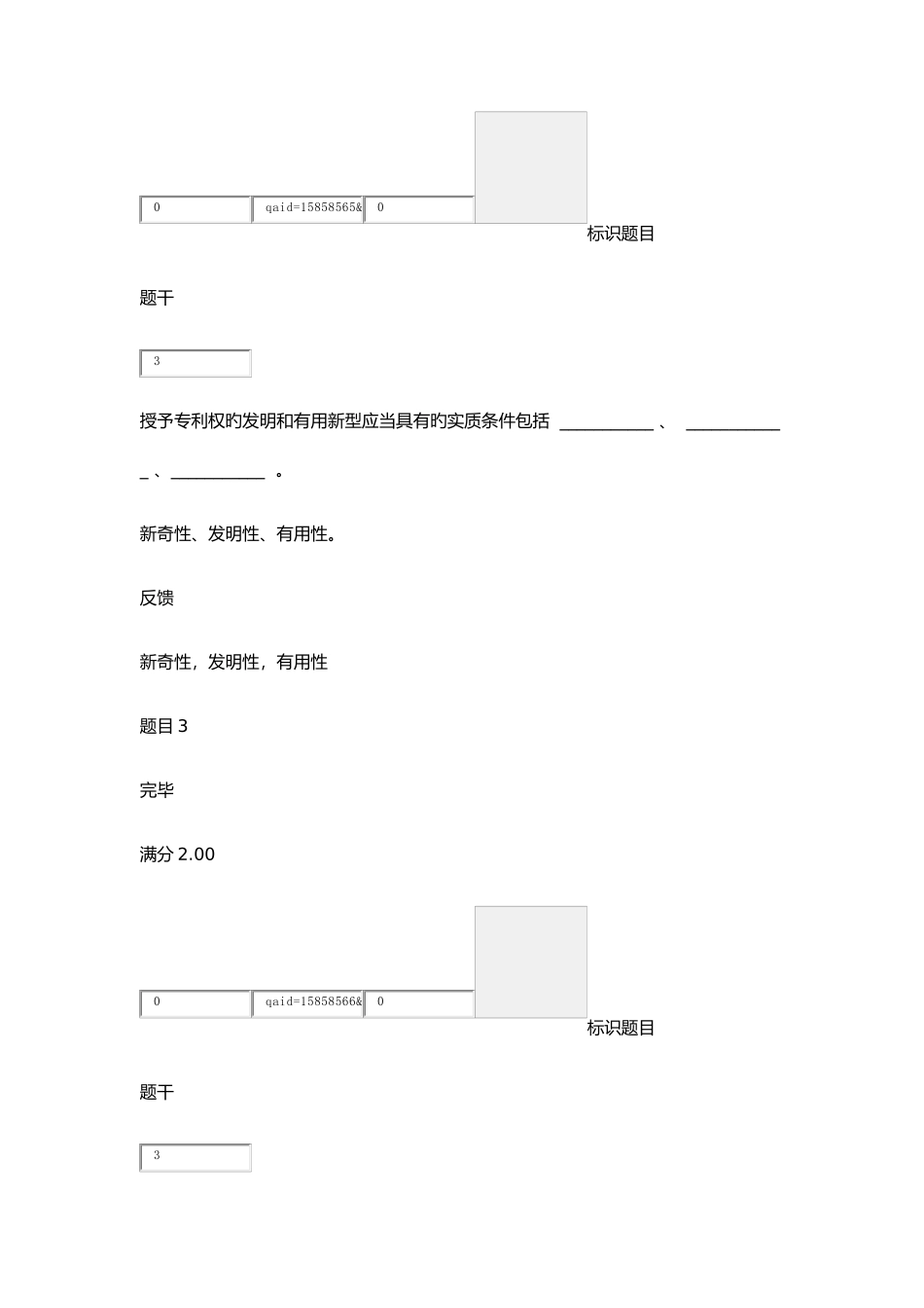 2025年第三次形成性考核知识产权法_第2页