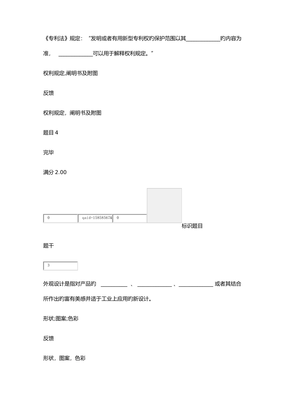 2025年第三次形成性考核知识产权法_第3页