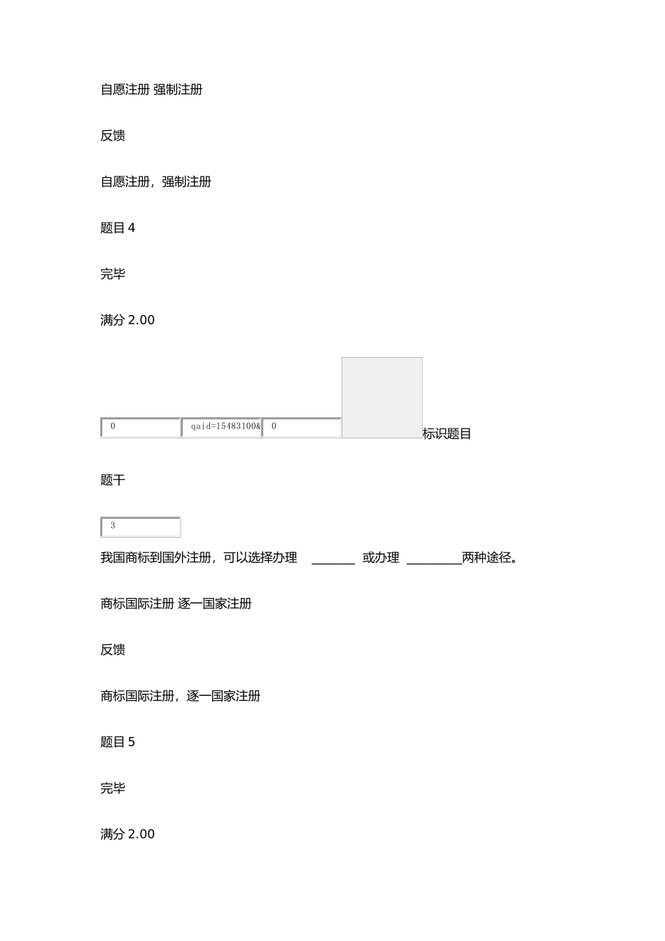 2025年第二次形成性考核商标权_第3页