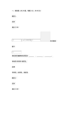 2025年第二次形成性考核商标权