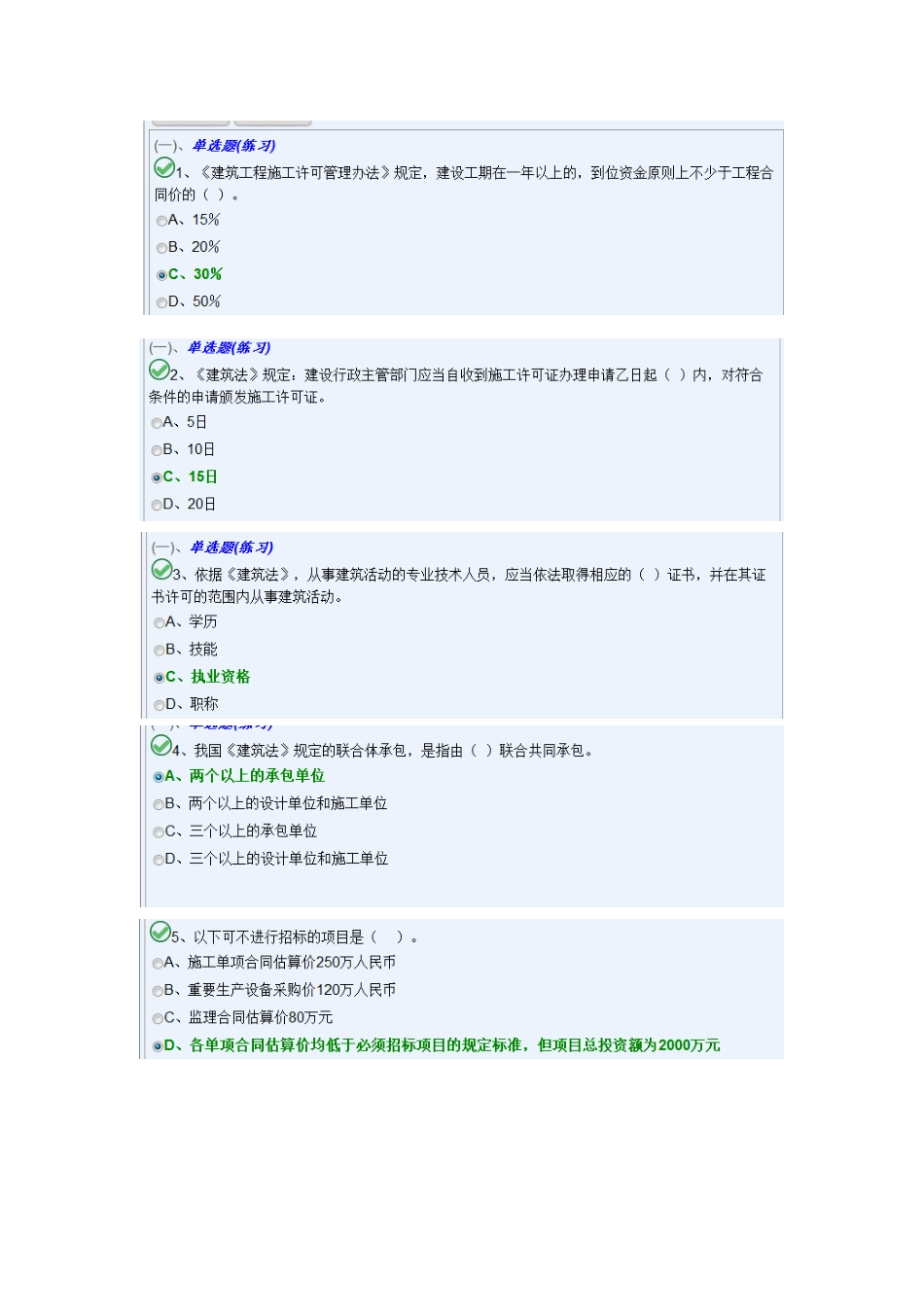 2025年第二次岗位证考试施工员模板一A_第1页