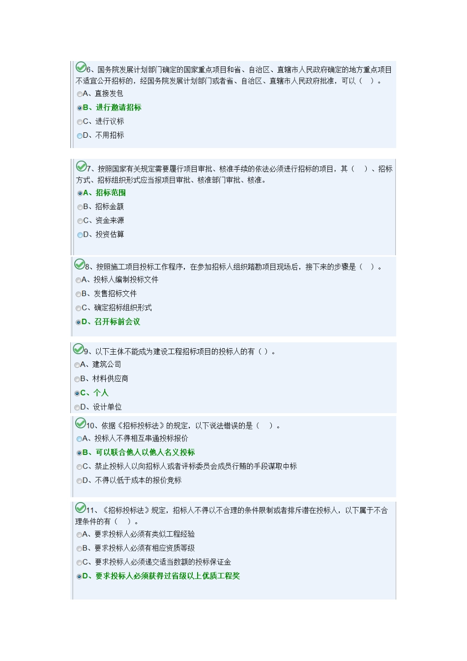 2025年第二次岗位证考试施工员模板一A_第2页