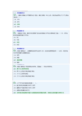 2025年第二次岗位证考试施工员模板一A