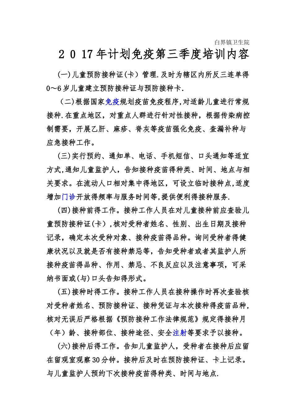 2025年第三季度免疫规划培训计划_第2页