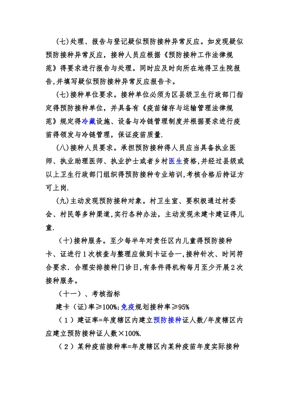2025年第三季度免疫规划培训计划_第3页
