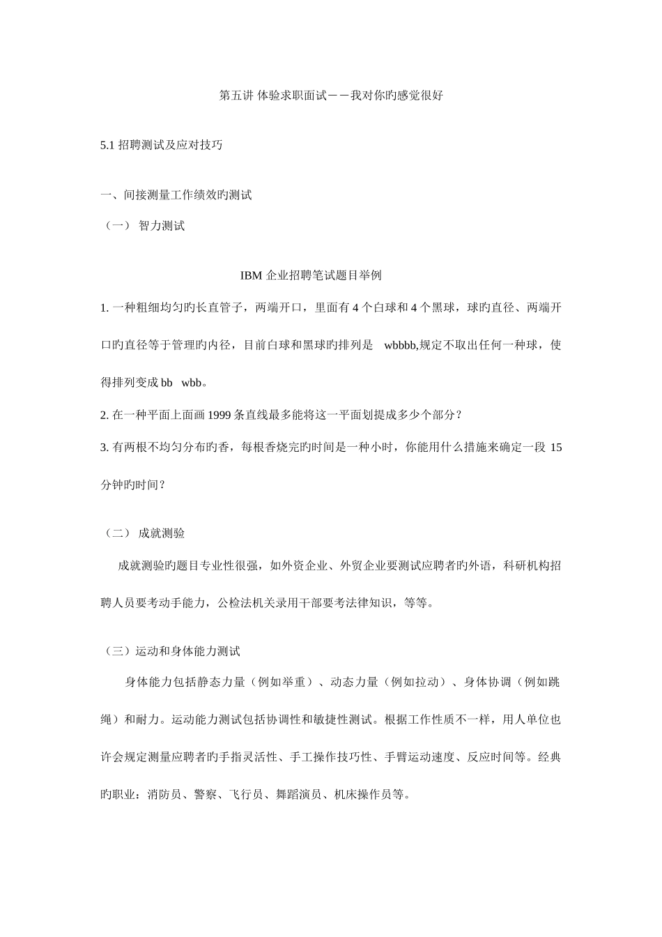 2025年第五讲体验求职面试_第1页