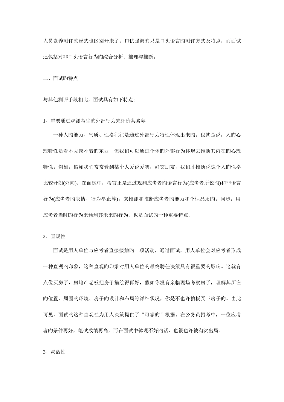2025年第五讲体验求职面试_第3页