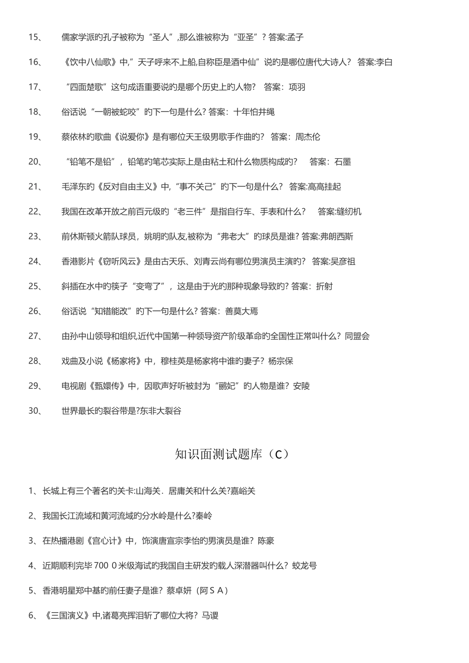 2025年第二轮知识面测试题库_第3页