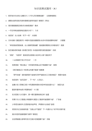 2025年第二轮知识面测试题库