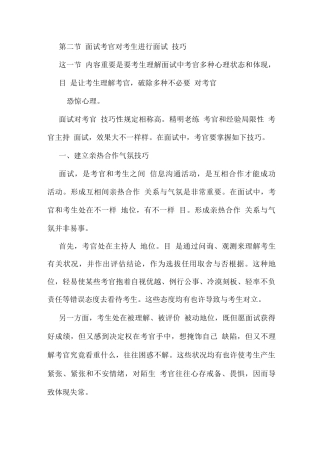 2025年第二节考官对考生进行面试技巧