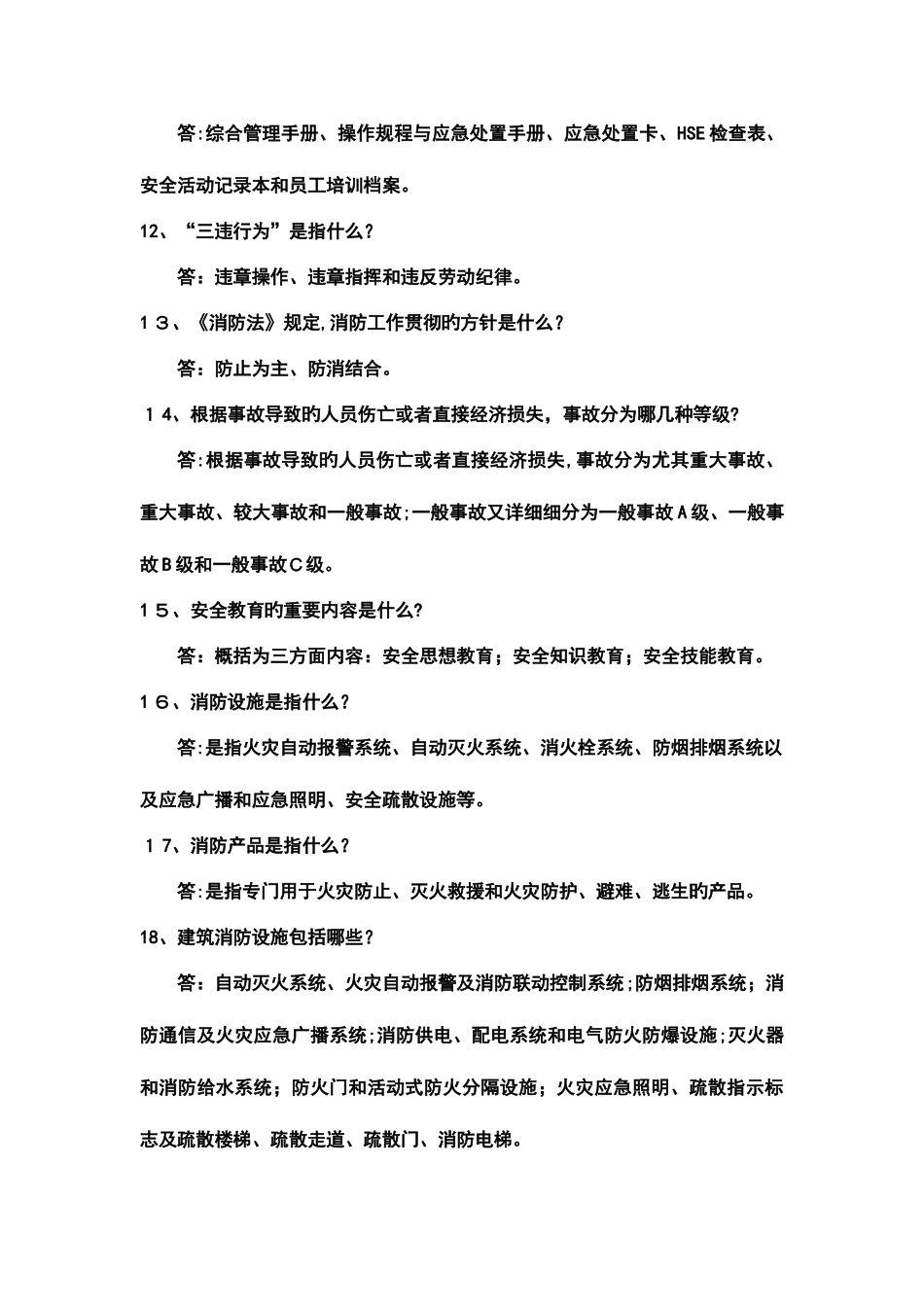 2025年第三采油厂安全知识竞赛复习题_第3页