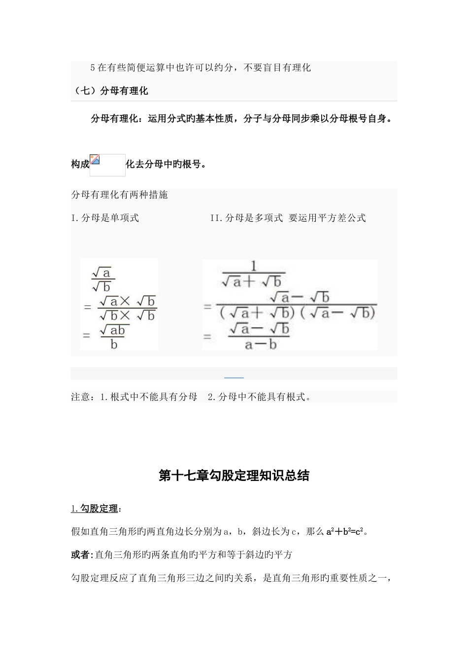2025年第十六章二次根式知识点归纳_第3页