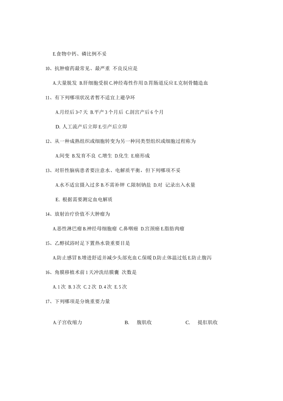 2025年第四季度招聘护士考试试题Ⅰ_第3页