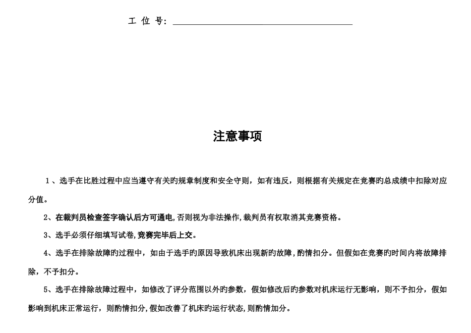 2025年第六届数控技能大赛山西赛区竞赛_第2页