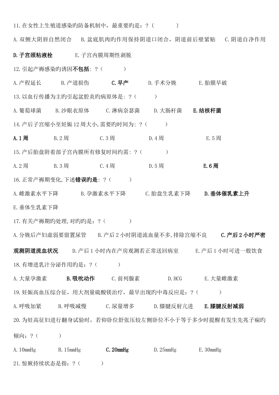 2025年第四季度心内科护士理论考试习题_第2页