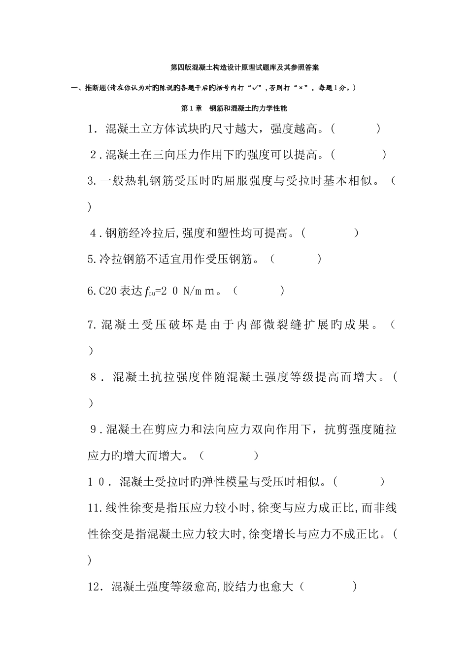 2025年第四版混凝土结构设计原理试题库及其参考答案_第1页