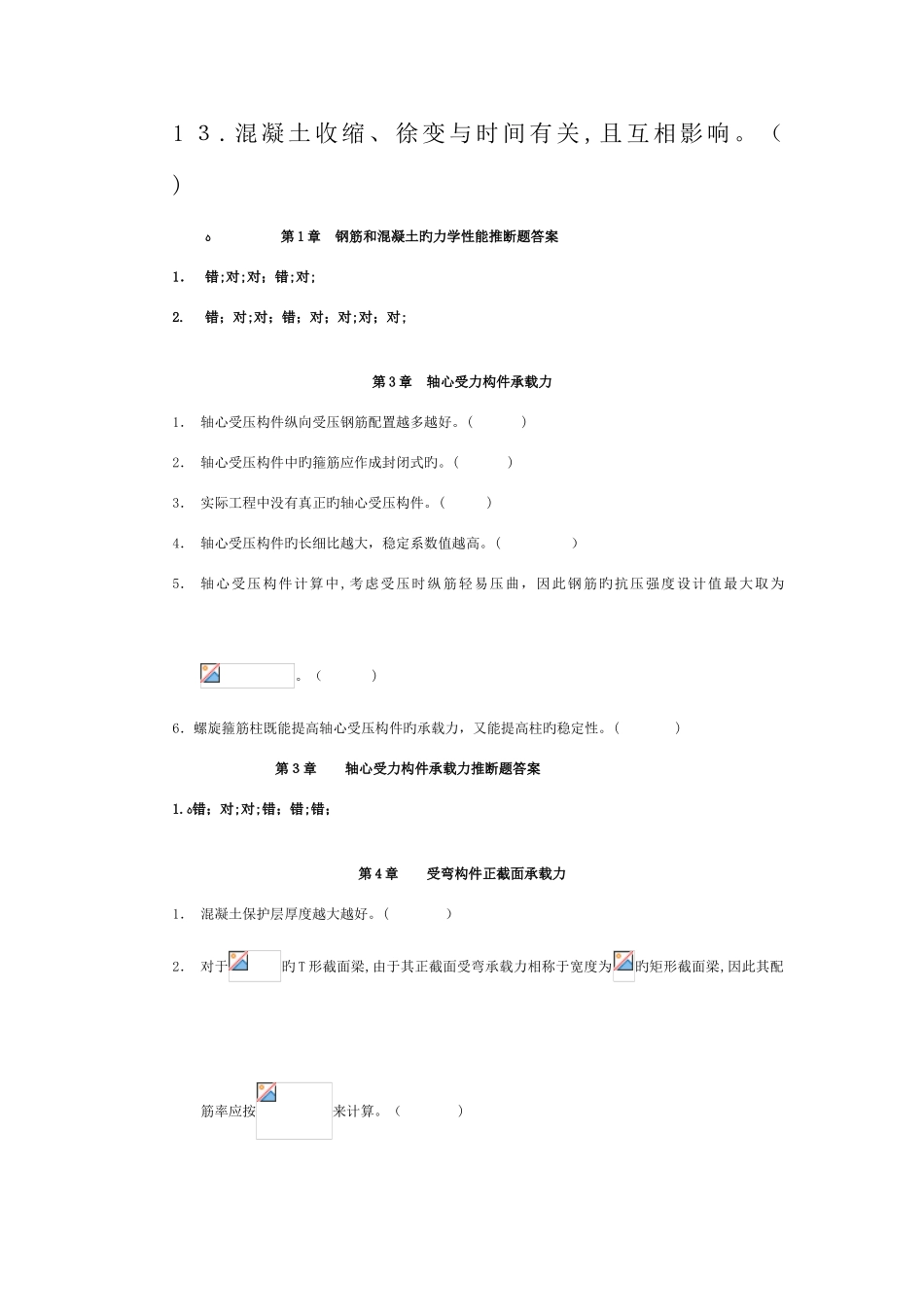 2025年第四版混凝土结构设计原理试题库及其参考答案_第2页