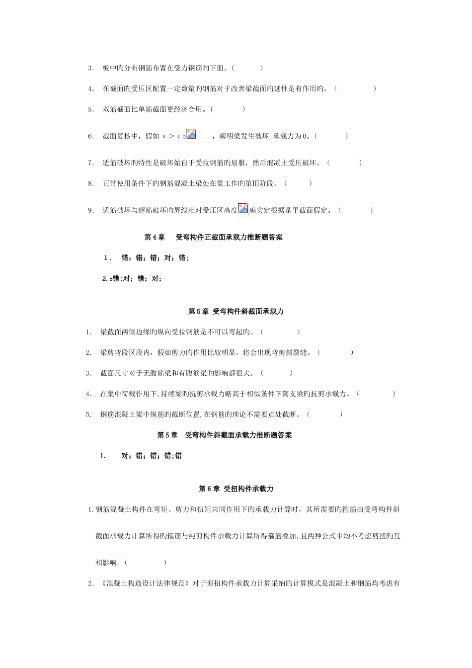 2025年第四版混凝土结构设计原理试题库及其参考答案_第3页