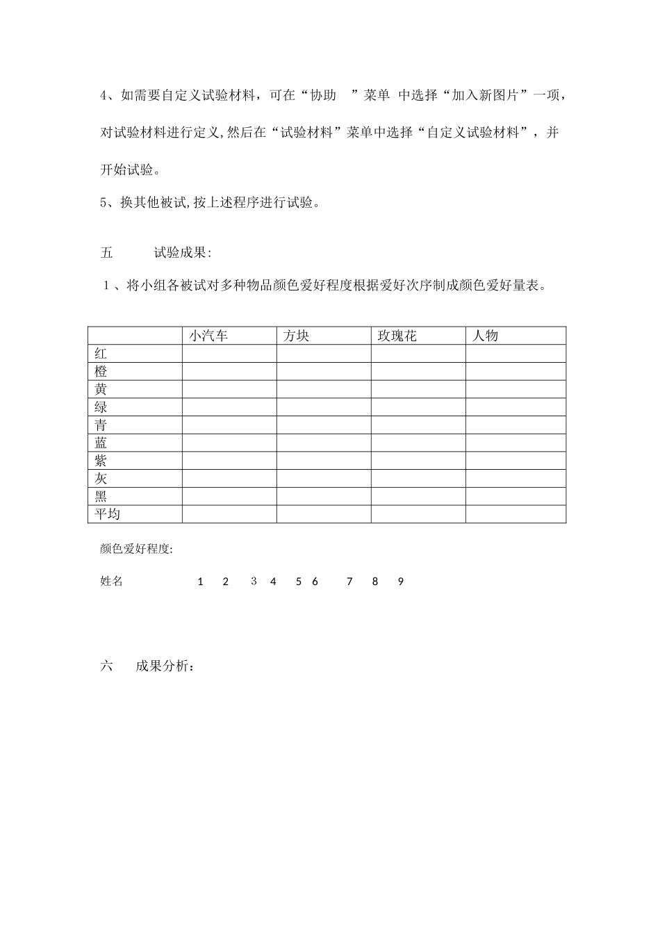 2025年等级排列法制作心理顺序量表实验报告_第3页