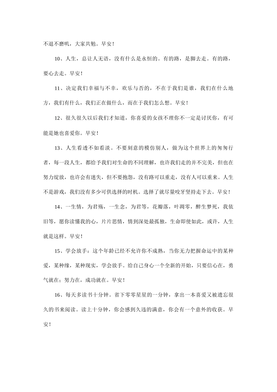 2025年简单的优美的早安心语语录63条_第2页