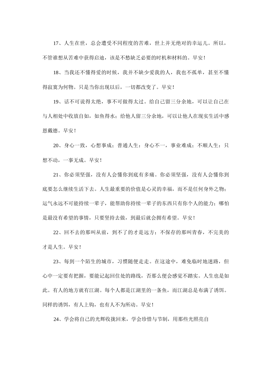 2025年简单的优美的早安心语语录63条_第3页