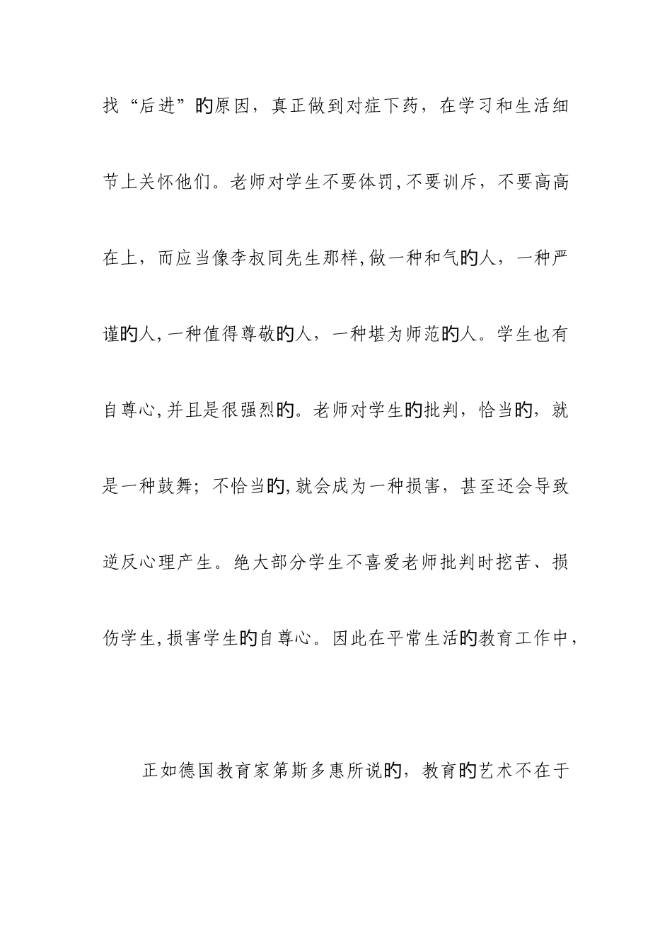 2025年简单概括教师职业道德的新认识的知识点_第3页