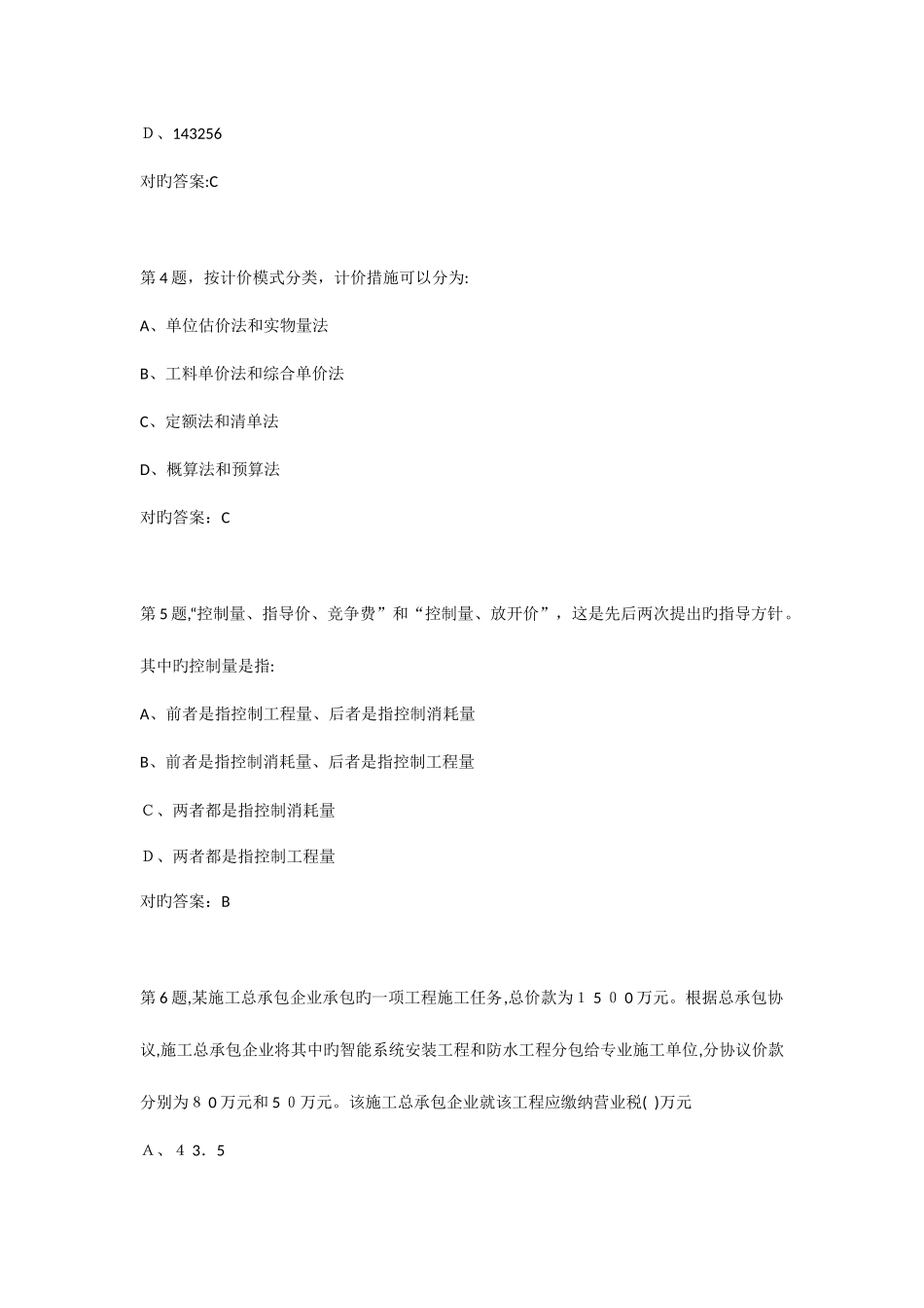 2025年答案东财春学期工程造价管理期末考核作业_第2页