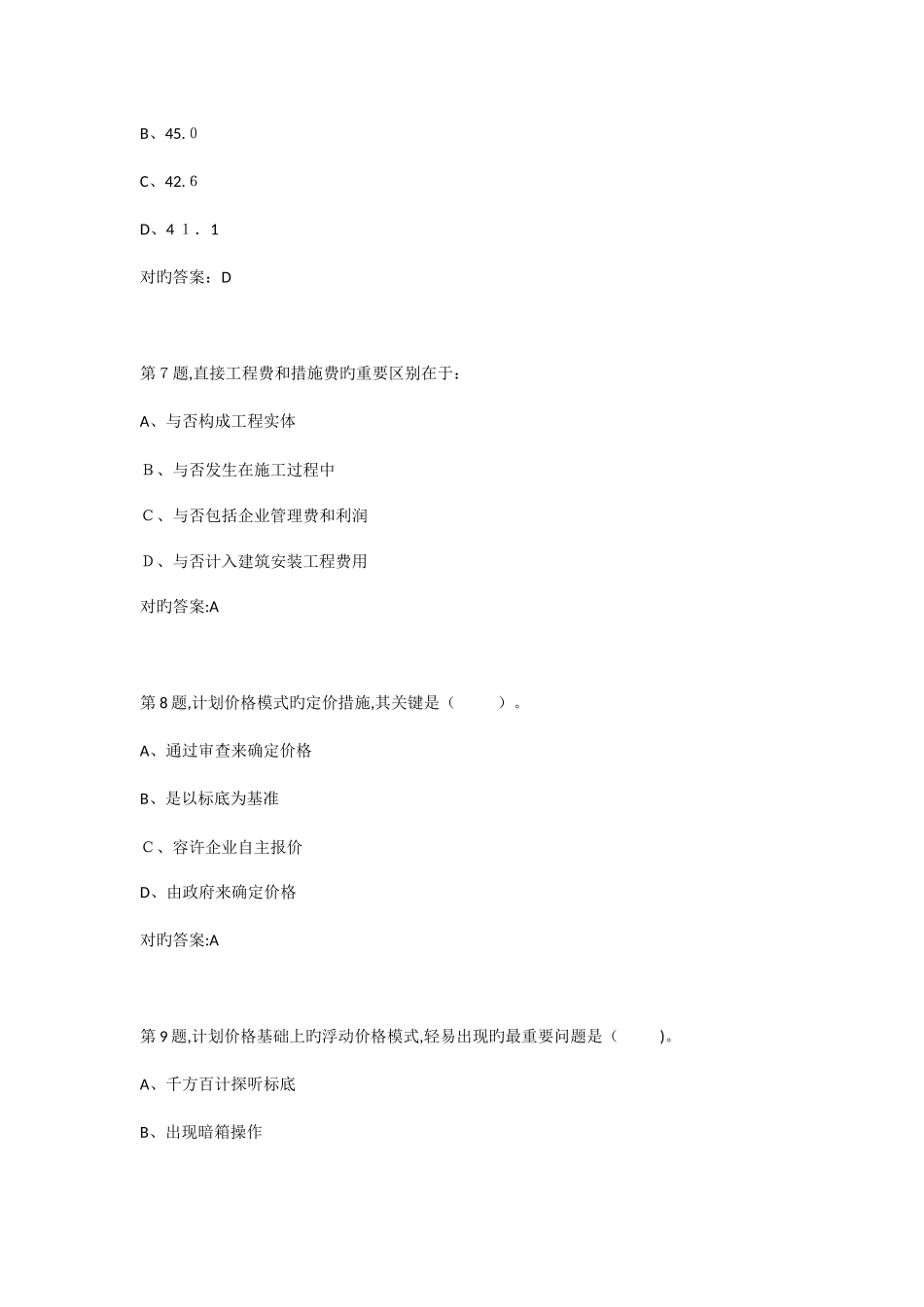 2025年答案东财春学期工程造价管理期末考核作业_第3页