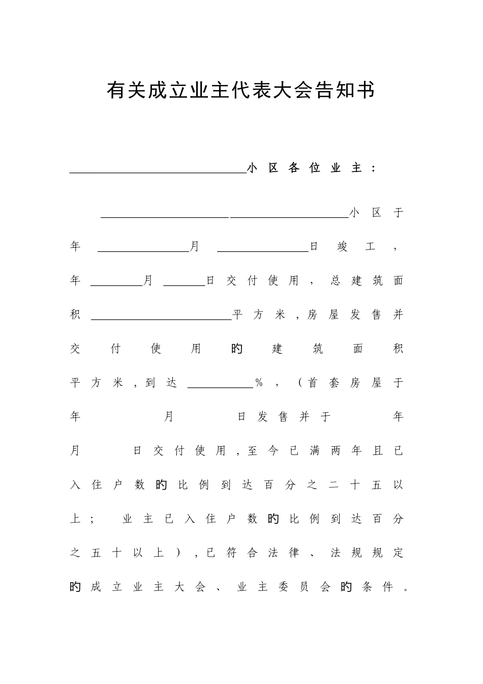 2025年筹备业主委员会全套表格_第1页