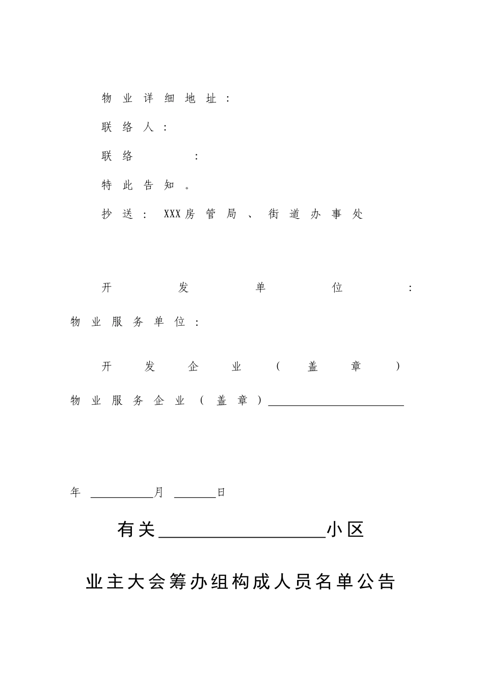2025年筹备业主委员会全套表格_第2页