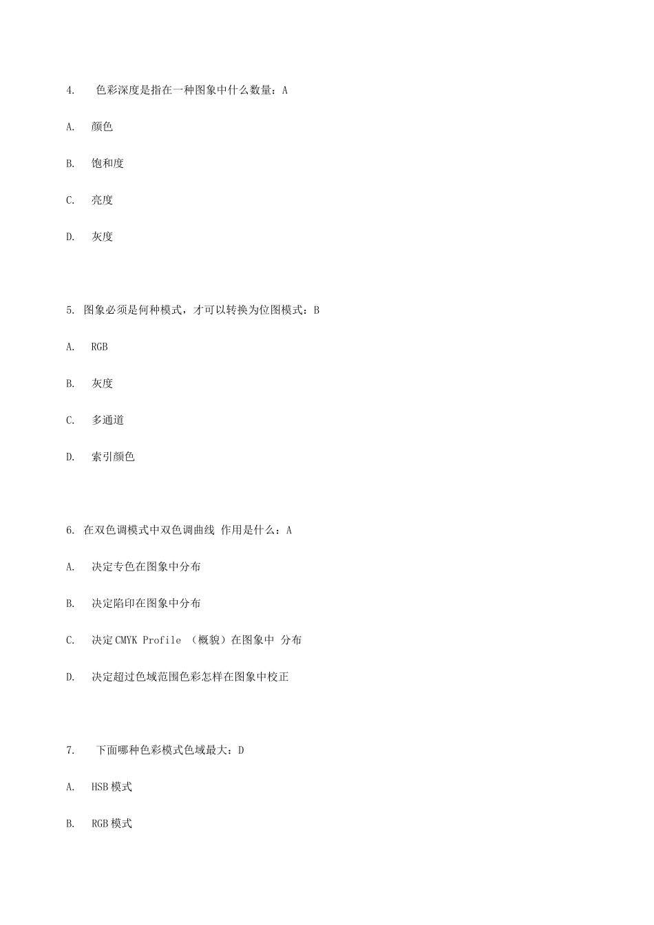 2025年策划部设计笔试题_第2页