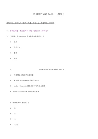 2025年策划部设计笔试题