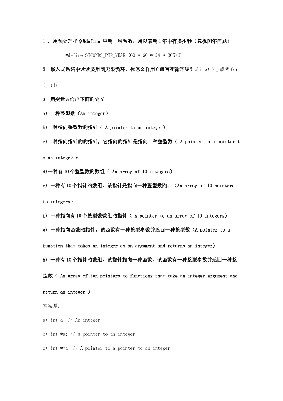 2025年简单的计算机专业面试题选_第1页