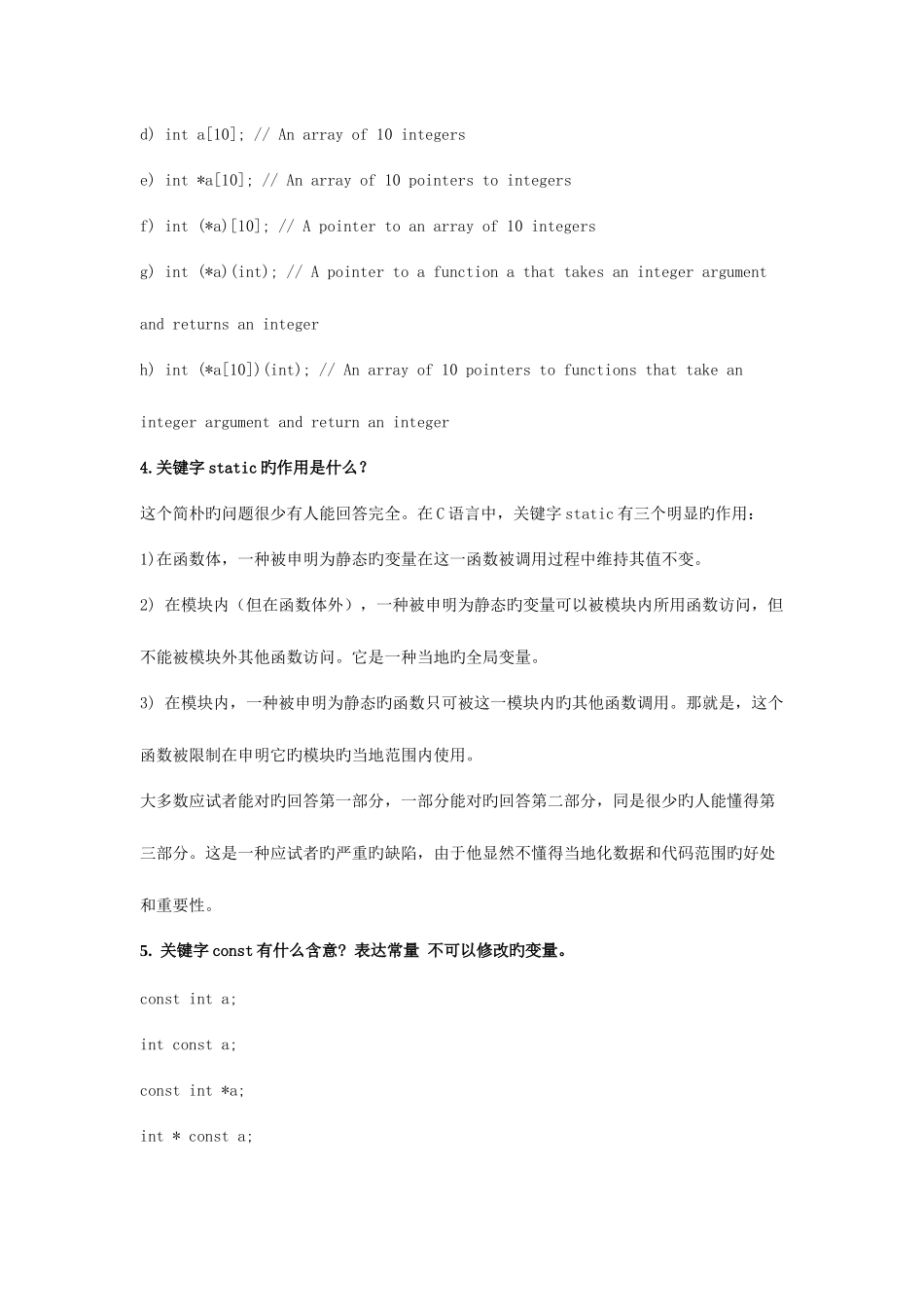 2025年简单的计算机专业面试题选_第2页