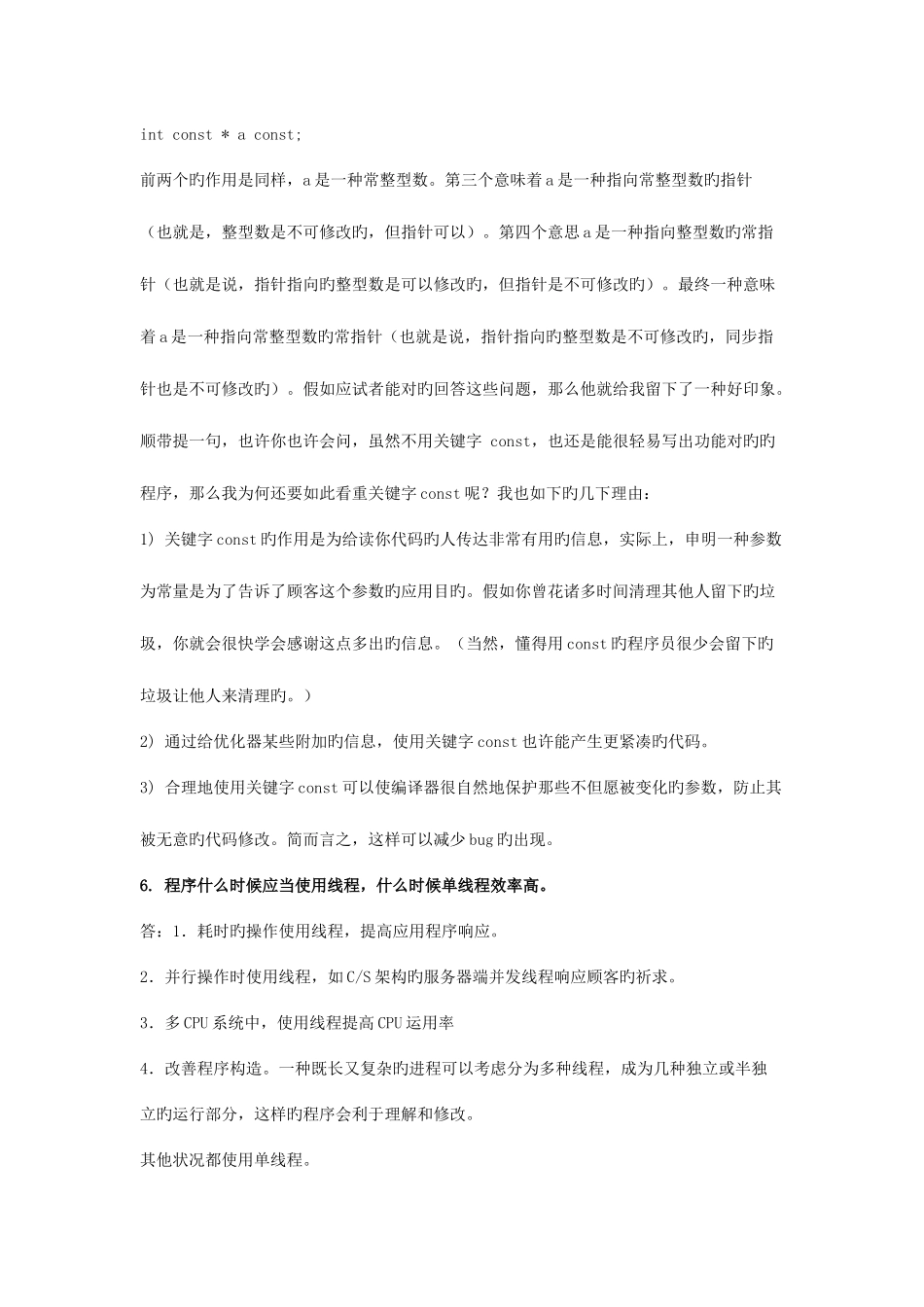 2025年简单的计算机专业面试题选_第3页