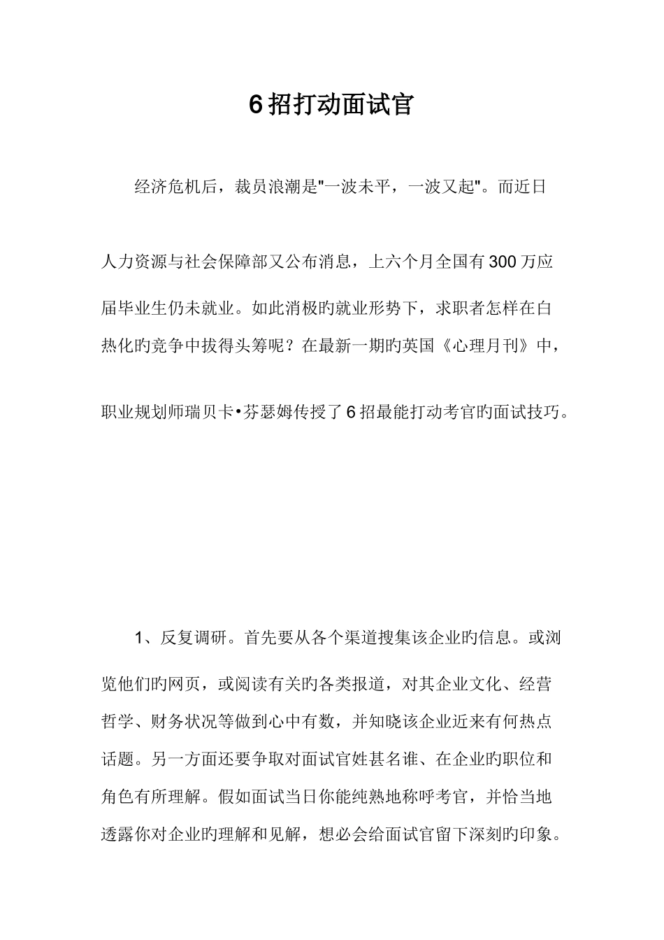 2025年简历面试应注意事项_第1页