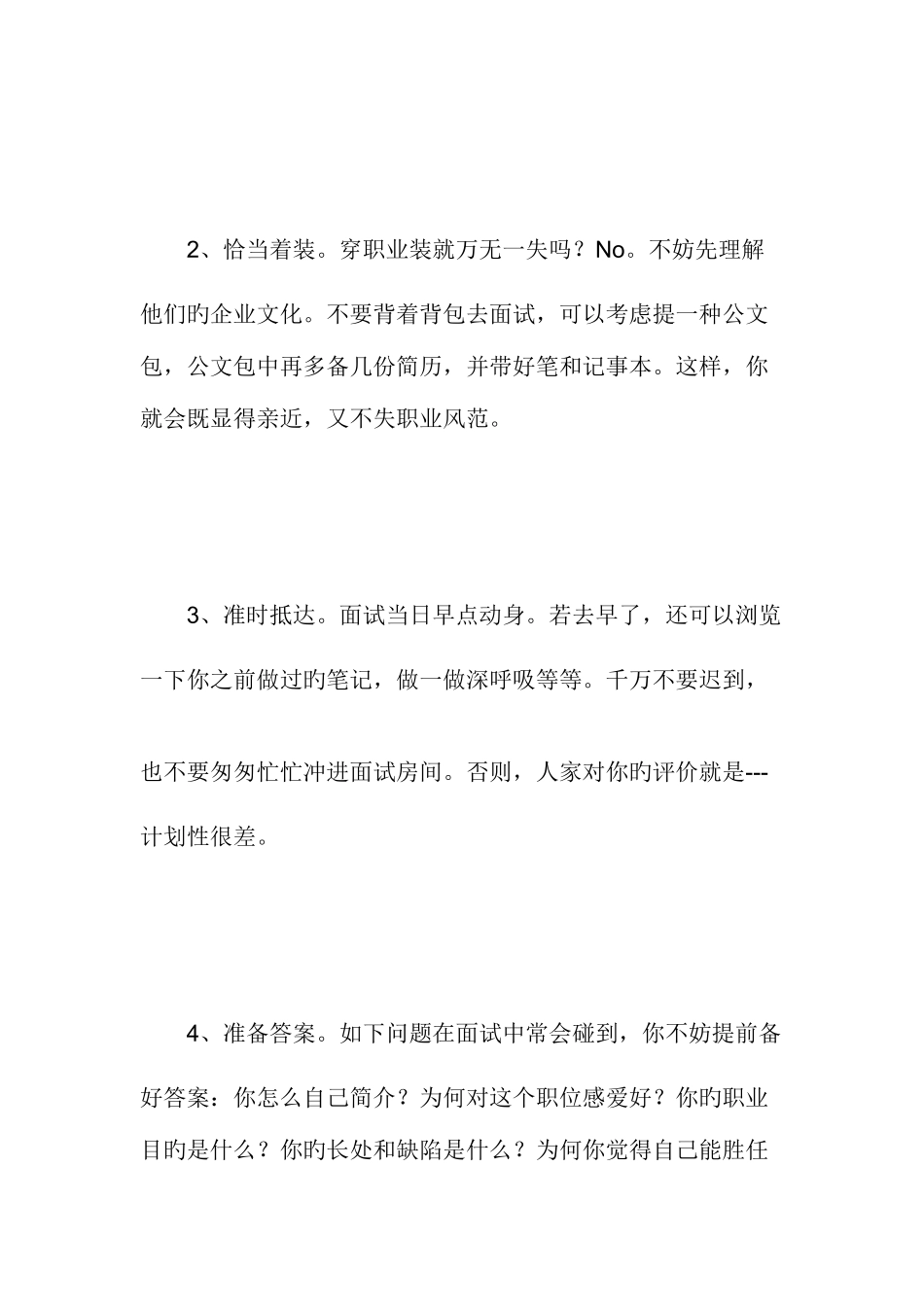 2025年简历面试应注意事项_第2页