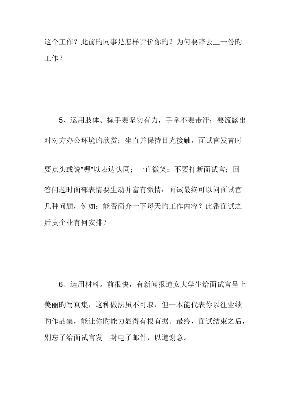 2025年简历面试应注意事项_第3页