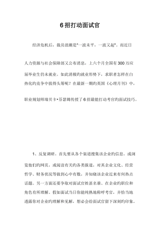 2025年简历面试应注意事项