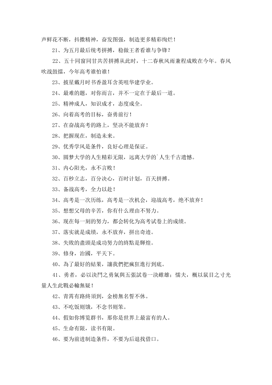2025年简单的励志标语集锦51句_第2页