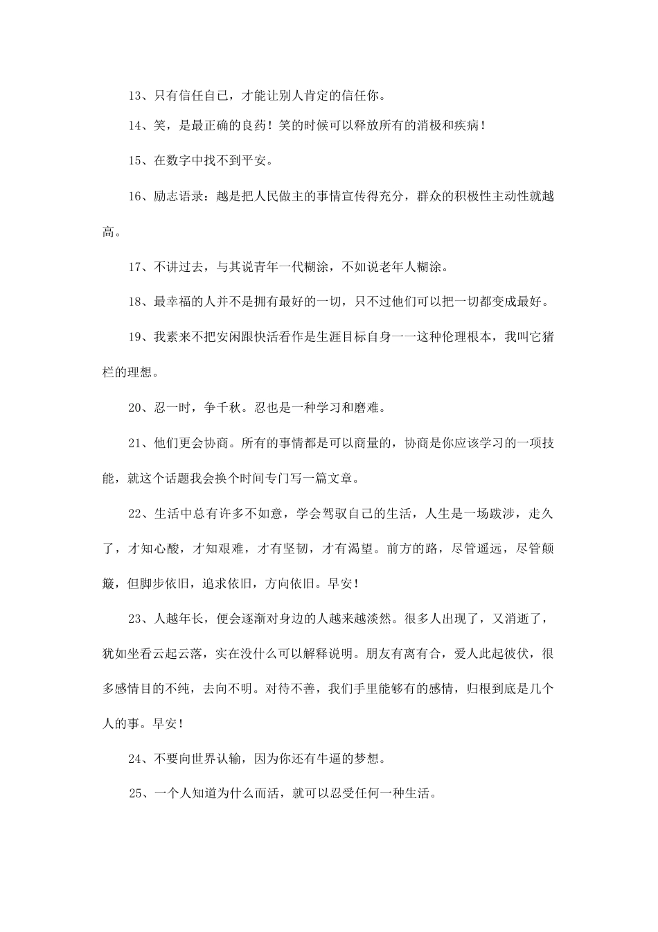 2025年简单的励志短语89条_第2页