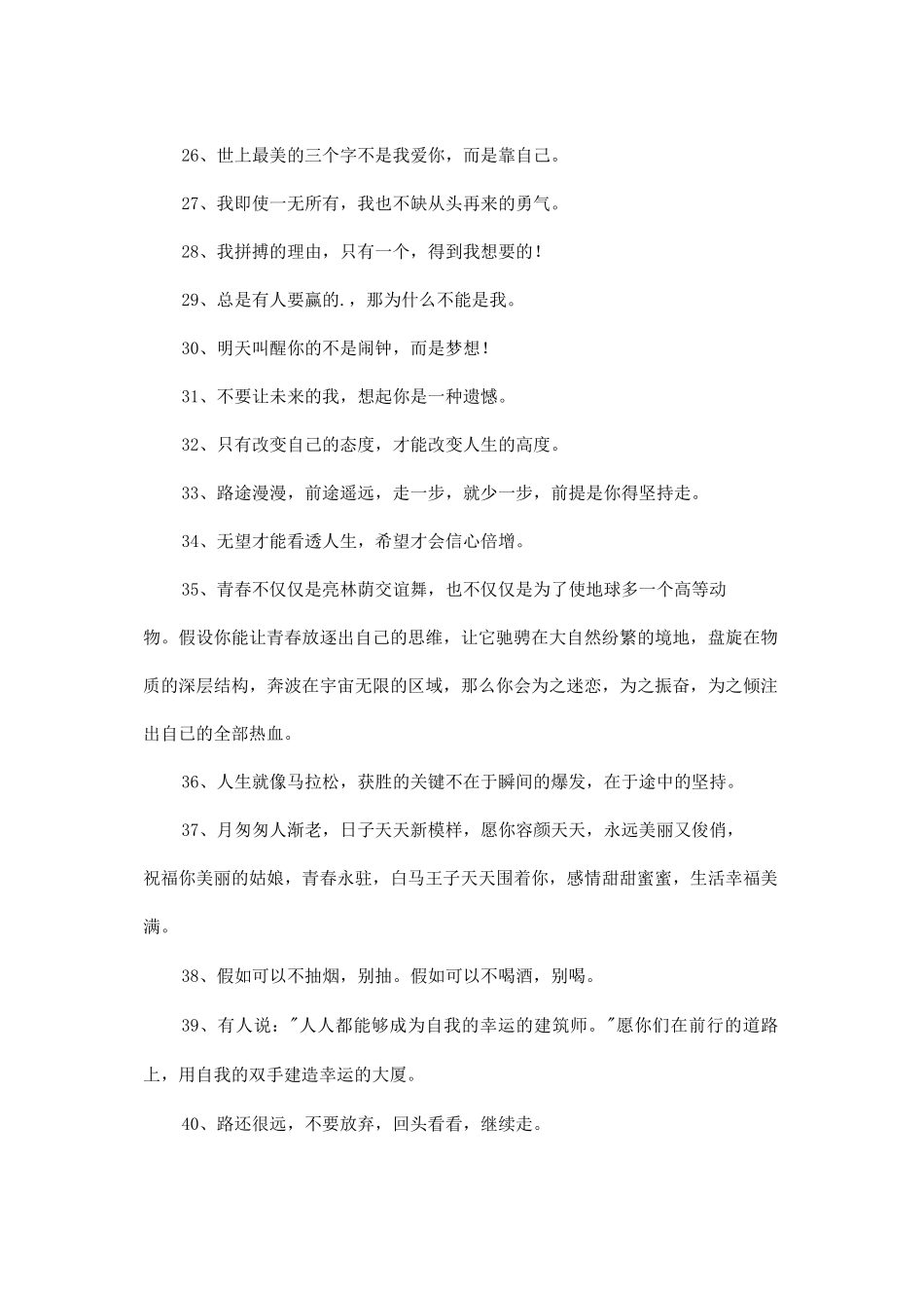 2025年简单的励志短语89条_第3页