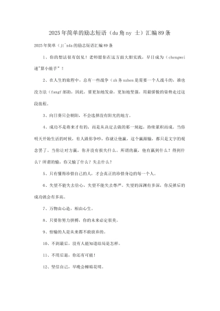 2025年简单的励志短语89条