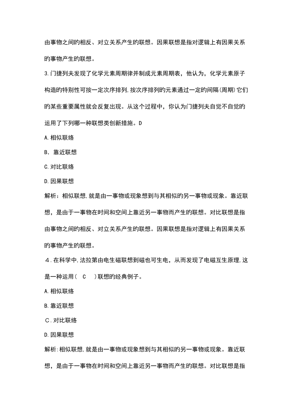 2025年简明创新方法一体化习题库和答案_第2页
